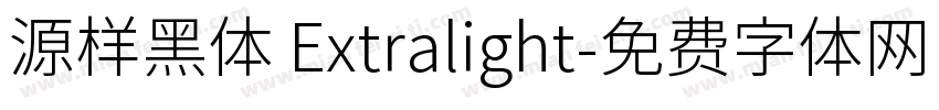 源样黑体 Extralight字体转换